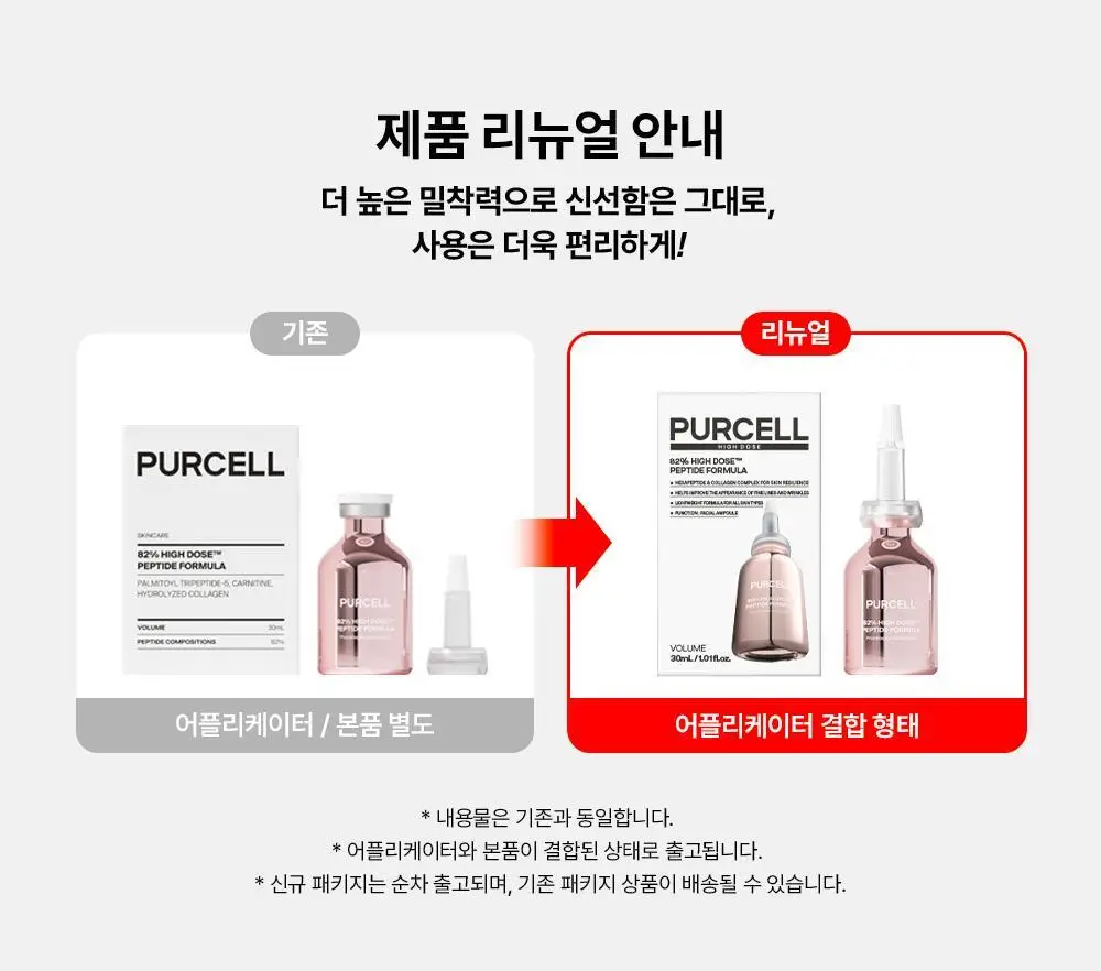 [주름리프팅] 퍼셀 82% 하이-도즈 펩타이드 콜라겐 앰플 20ml 상세페이지 1